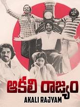 Aakali Rajyam (1980) DVDRip Telugu Full Movie Watch Online Free