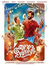 Aanandam Paramanandam (2022) HDRip Malayalam Full Movie Watch Online Free