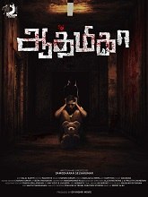 Aathmika (2023) HDRip Tamil Full Movie Watch Online Free