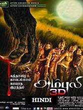 Ambuli (2012) DVDRip Hindi Dubbed Movie Watch Online Free