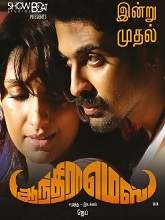 Andhra Mess (2018) HDRip Tamil Full Movie Watch Online Free