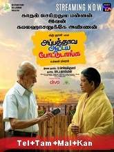 Appathava Aattaya Pottutanga (2021) HDRip Original [Telugu + Tamil + Malayalam + Kannada] Watch Online Free