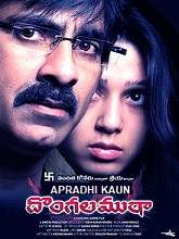 Apradhi Kaun (Dongala Mutha) (2018) HDRip Hindi Dubbed Movie Watch Online Free