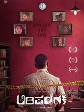 Arishadvarga (2020) HDRip Kannada Full Movie Watch Online Free