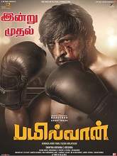Bailwaan (2019) HDRip Tamil (Original Version) Full Movie Watch Online Free