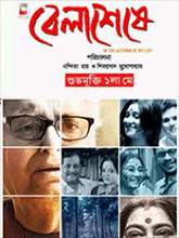 Bela Seshe (2015) DVDScr Bengali Full Movie Watch Online Free