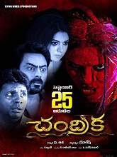 Chandrika (2015) DVDScr Telugu Full Movie Watch Online Free