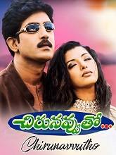 Chiru Navvutho (2000) DVDRip Telugu Full Movie Watch Online Free