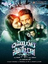 Dammunte Sommera (2018) HDRip Telugu (HQ Line Audio) Full Movie Watch Online Free
