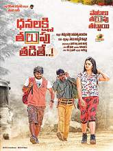Dhanalakshmi Talupu Tadithey (2015) DVDRip Telugu Full Movie Watch Online Free