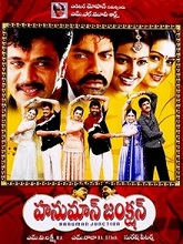 Hanuman Junction (2001) HD Telugu Full Movie Watch Online Free