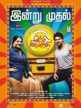 Inji Iduppazhagi (2015) DVDRip Tamil Full Movie Watch Online Free