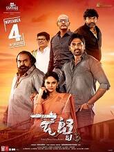 Jetty (2023) HDRip Telugu Full Movie Watch Online Free