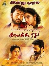 Kaala Koothu (2018) HDRip Tamil Full Movie Watch Online Free