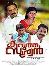 Karutha Suryan (2017) HDRip Malayalam Full Movie Watch Online Free