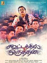 Kootathil Oruthan (2017) HD DVD Tamil Full Movie Watch Online Free