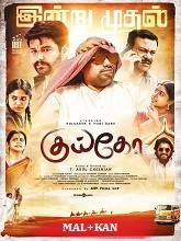 Kuiko (2023) HDRip Original [Malayalam + Kannada] Full Movie Watch Online Free