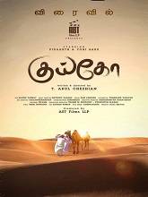 Kuiko (2023) HDRip Tamil Full Movie Watch Online Free