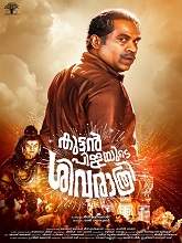 Kuttanpillayude Sivarathri (2018) DVDRip Malayalam Full Movie Watch Online Free