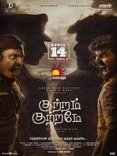 Kuttram Kuttrame (2022) HDRip Tamil Full Movie Watch Online Free