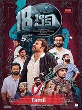 Local Boys (2022) HDRip Tamil (Original) Full Movie Watch Online Free