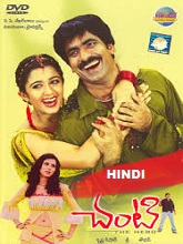 Main Insaaf Karoonga 2 (Chanti) (2018) HD Hindi Dubbed Full Movie Watch Online Free