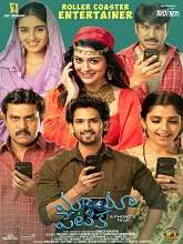 Maya Petika (2023) HDRip Telugu Full Movie Watch Online Free