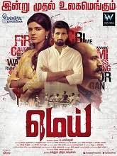 MEI (2019) HDRip Tamil Full Movie Watch Online Free