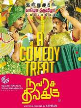 Navarasa Thilagam (2016) DVDRip Tamil Full Movie Watch Online Free