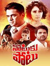 Notuku Potu (2017) HDRip Telugu Full Movie Watch Online Free