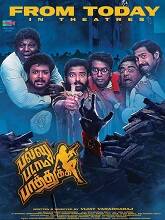 Pallu Padama Paathuka (2023) HDRip Tamil Full Movie Watch Online Free