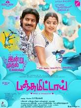 Panjumittai (2018) HDRip Tamil Full Movie Watch Online Free