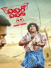 Parugo Parugu (2022) HDRip Telugu (Original Version) Full Movie Watch Online Free