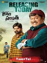 Peela Sampath (2022) HDRip Original [Tamil + Telugu] Full Movie Watch Online Free