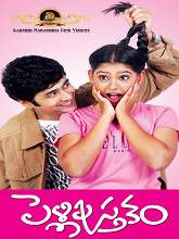 Pelli Pustakam (2013) WEBRip Telugu Full Movie Watch Online Free
