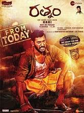 Rathnam (2024) DVDScr Telugu Full Movie Watch Online Free