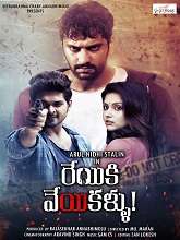 Reyiki Veyi Kallu (2022) HDRip Telugu Full Movie Watch Online Free