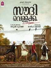 Saudi Vellakka (2022) HDRip Malayalam Full Movie Watch Online Free