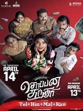 Soppana Sundari (2023) HDRip Original [Telugu + Hindi + Malayalam + Kannada] Full Movie Watch Online Free
