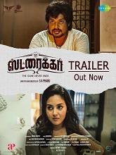 Striker (2023) HDRip Tamil Full Movie Watch Online Free