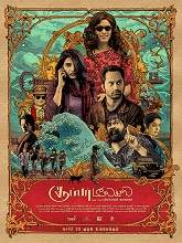 Super Deluxe (2019) Unrated HDRip Tamil Full Movie Watch Online Free