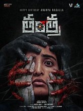 Tantra (2024) HDRip Telugu Full Movie Watch Online Free