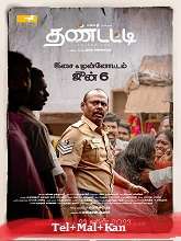 Thandatti (2023) HDRip Original [Telugu + Tamil + Hindi + Malayalam + Kannada] Full Movie Watch Online Free