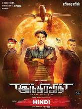 The Real Jackpot 2 (Indrajith) (2019) HDRip Hindi Dubbed Movie Watch Online Free
