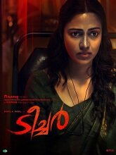 The Teacher (2022) HDRip Malayalam Full Movie Watch Online Free