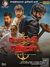 Therkathi Veeran (2022) HDRip Tamil Full Movie Watch Online Free