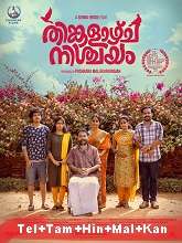 Thinkalazhcha Nishchayam (2022) HDRip Original [Telugu + Tamil + Hindi + Malayalam + Kannada] Full Movie Watch Online Free