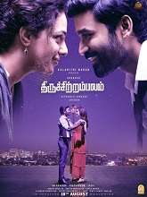 Thiruchitrambalam (2022) v2 HDRip Tamil Full Movie Watch Online Free