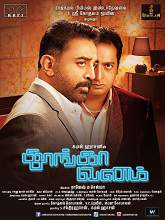 Thoongaa Vanam (2015) DVDRip Tamil Full Movie Watch Online Free
