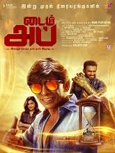 Time Illa (2021) HDRip Tamil Full Movie Watch Online Free